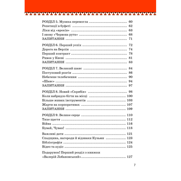 Кузьма Скрябін. Ігор Панасов, Марія Рубан