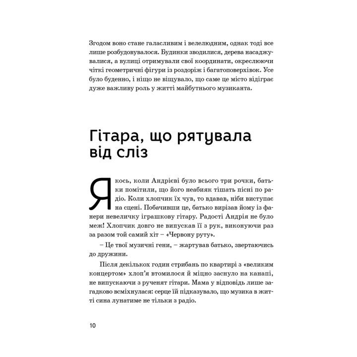 Кузьма Скрябін. Ігор Панасов, Марія Рубан