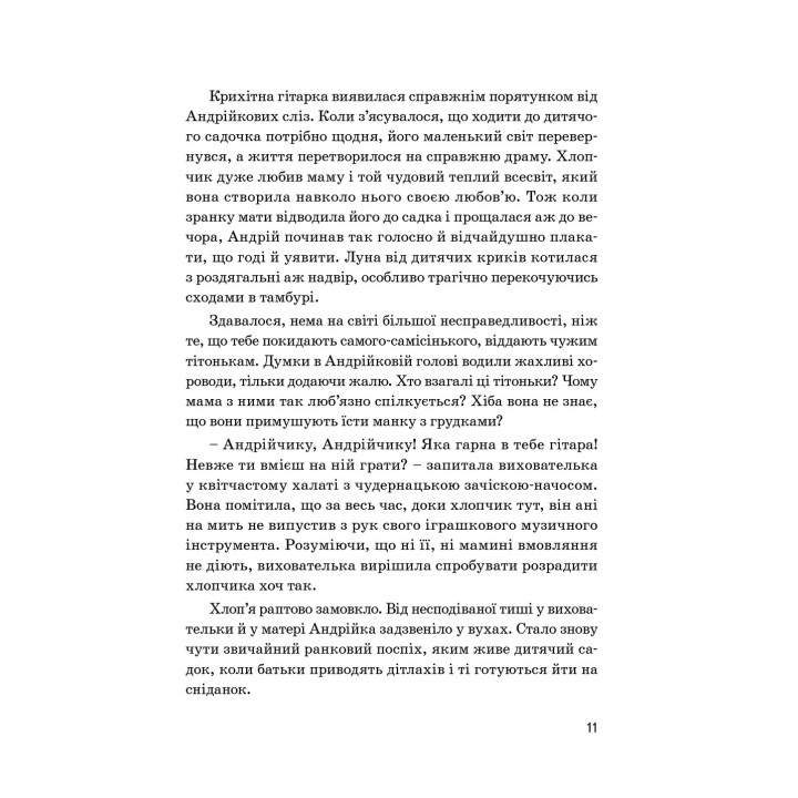 Кузьма Скрябін. Ігор Панасов, Марія Рубан