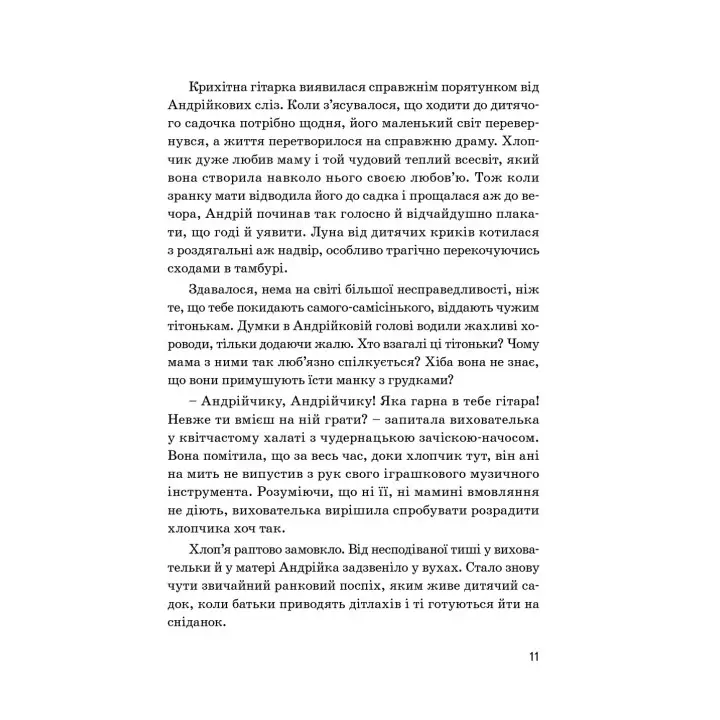 Кузьма Скрябін. Ігор Панасов, Марія Рубан
