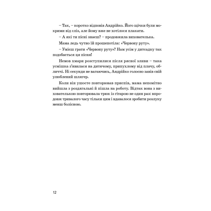 Кузьма Скрябін. Ігор Панасов, Марія Рубан