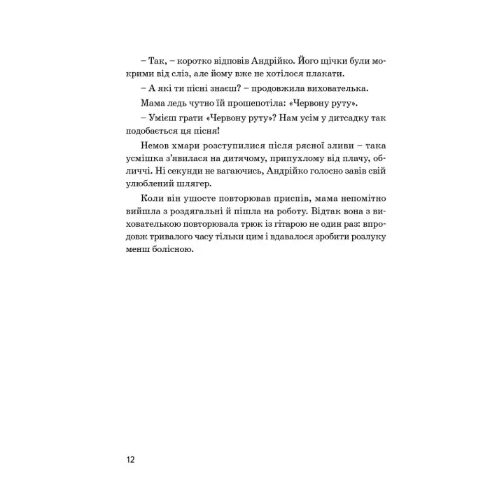 Кузьма Скрябін. Ігор Панасов, Марія Рубан