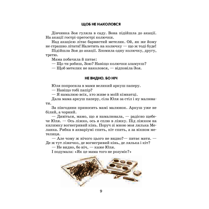Квітка сонця: притчі, казки, оповідання. Василь О. Сухомлинський