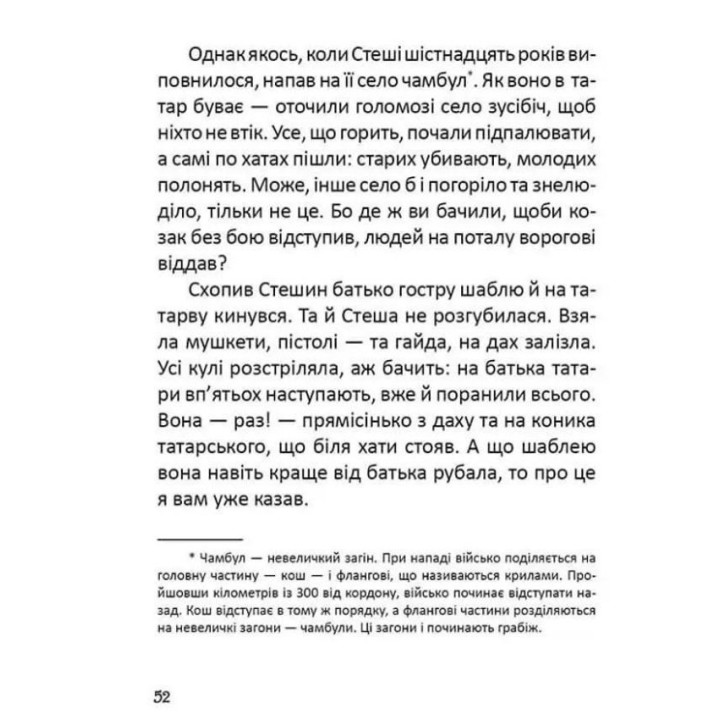 Легенди про козаків. Еліна Заржицька