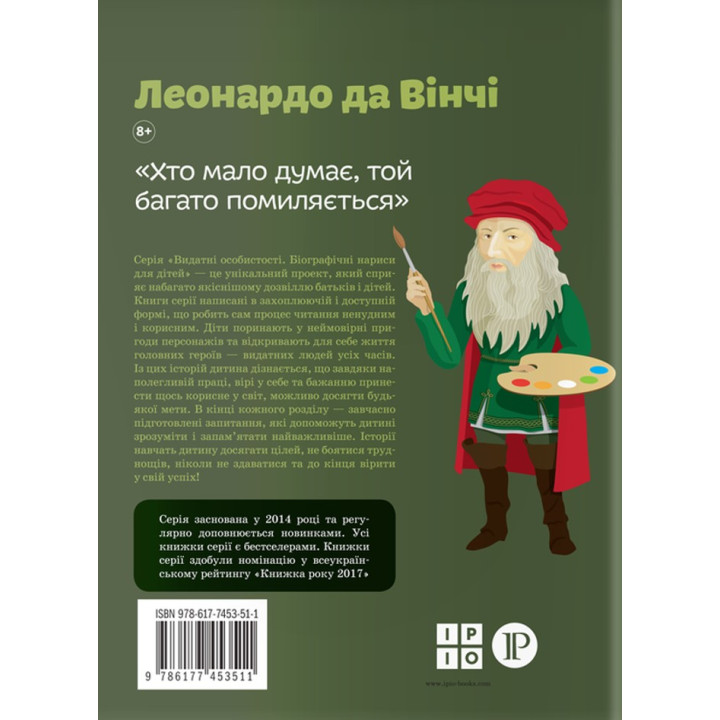 Леонардо да Винчи. Алла Росоловская