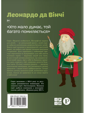 Леонардо да Вінчі. Алла Росоловська