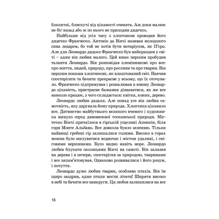 Леонардо да Вінчі. Алла Росоловська
