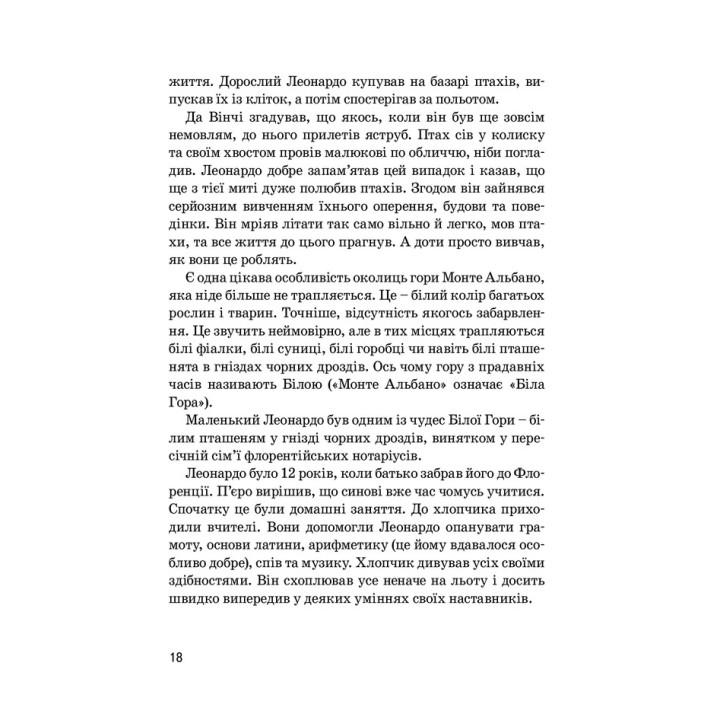 Леонардо да Винчи. Алла Росоловская