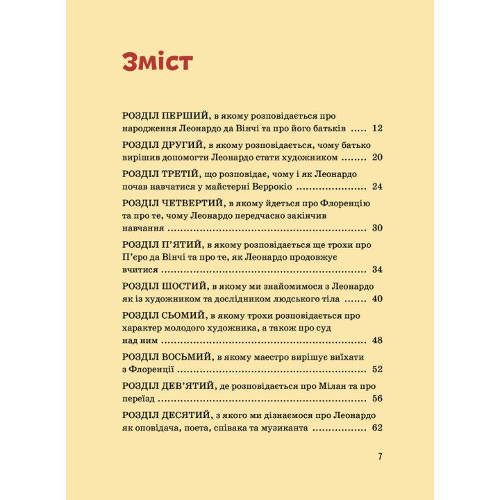 Леонардо да Вінчі. Алла Росоловська