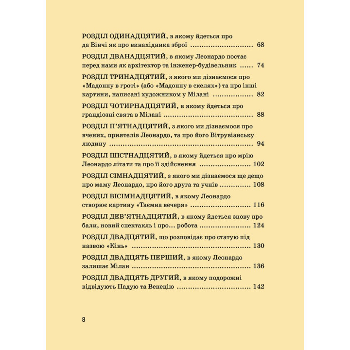 Леонардо да Вінчі. Алла Росоловська