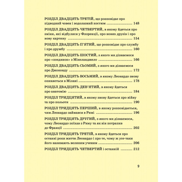 Леонардо да Вінчі. Алла Росоловська