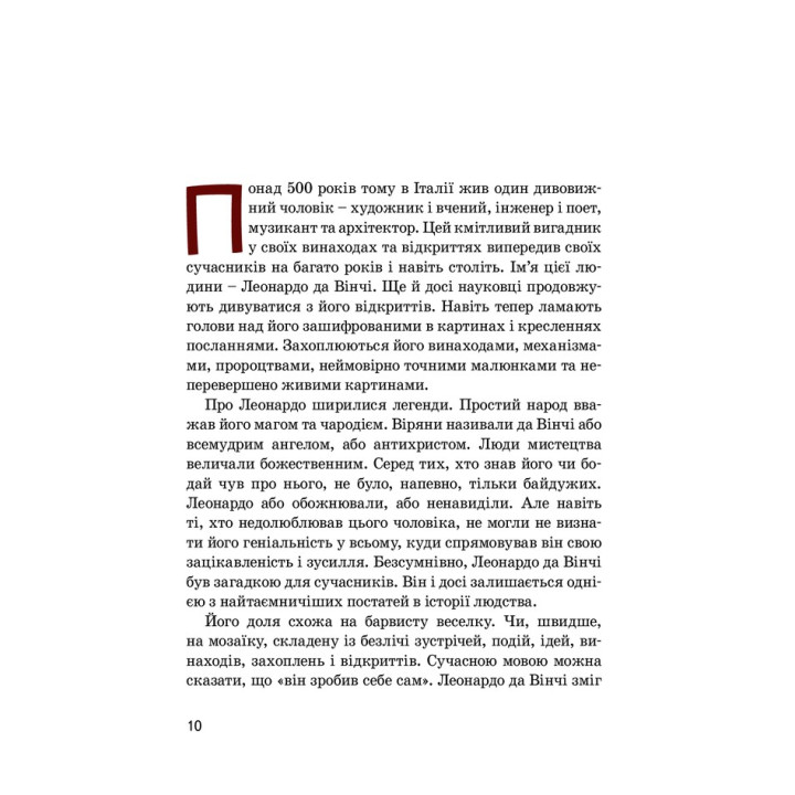 Леонардо да Вінчі. Алла Росоловська