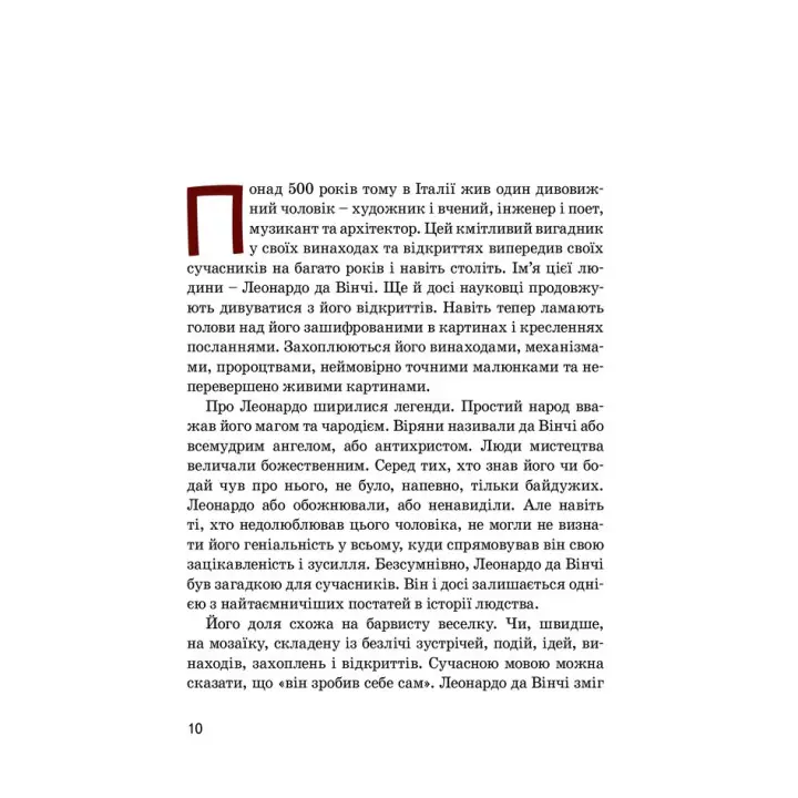 Леонардо да Вінчі. Алла Росоловська
