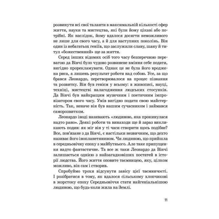 Леонардо да Вінчі. Алла Росоловська