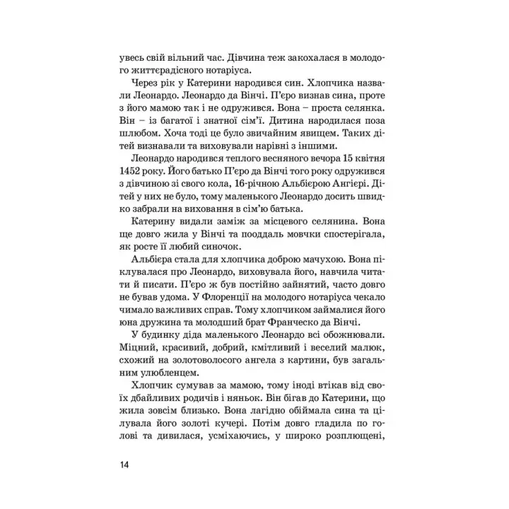 Леонардо да Вінчі. Алла Росоловська
