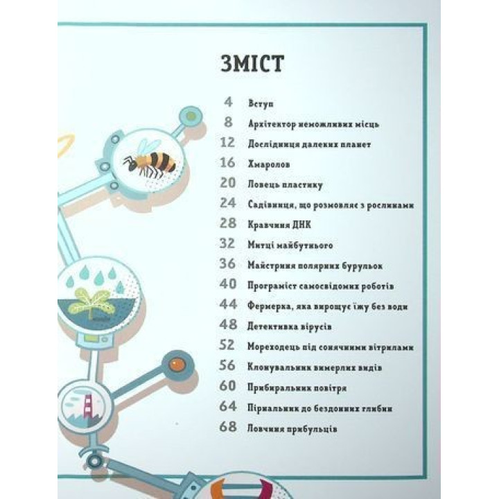 Ловець пластику та інші професії майбутнього. Софія Россі, Карло Канепа