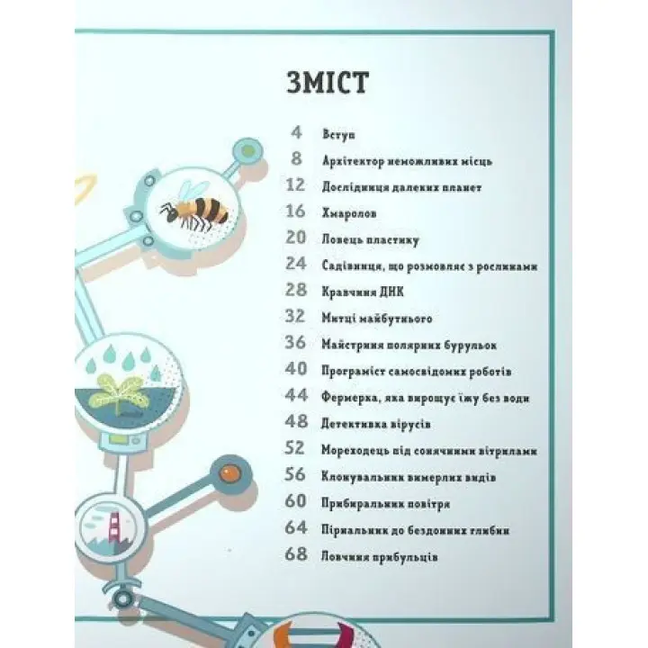 Ловец пластика и другие профессии будущего. София Росси, Карло Канепа