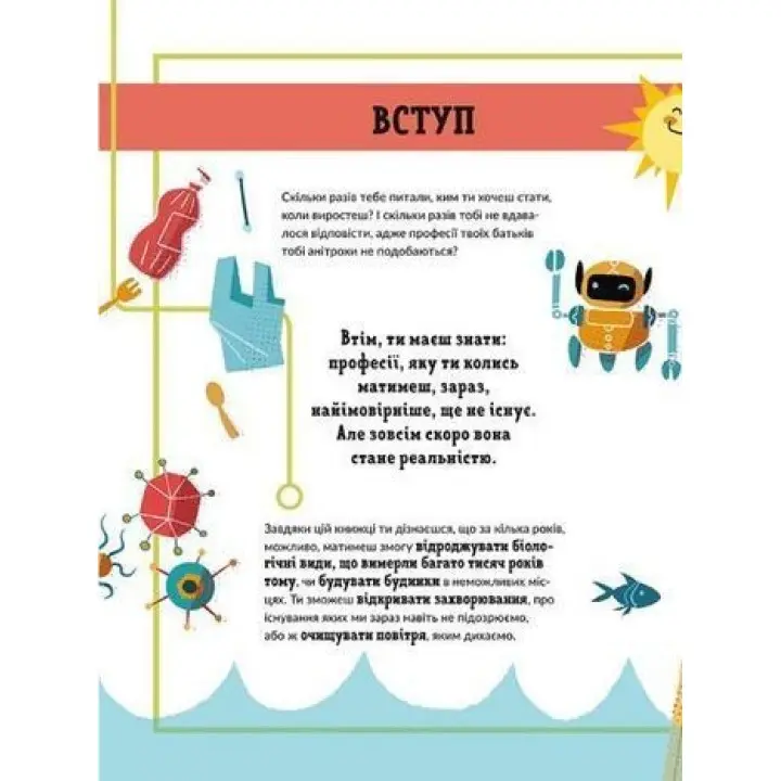 Ловец пластика и другие профессии будущего. София Росси, Карло Канепа