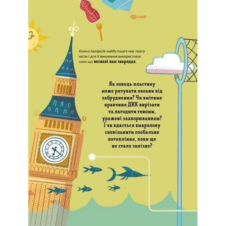 Ловец пластика и другие профессии будущего. София Росси, Карло Канепа