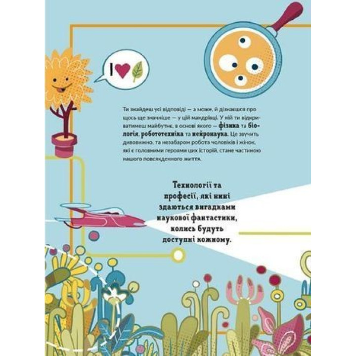 Ловец пластика и другие профессии будущего. София Росси, Карло Канепа