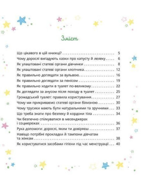 Малечі про інтимні речі. Юлія Ярмоленко