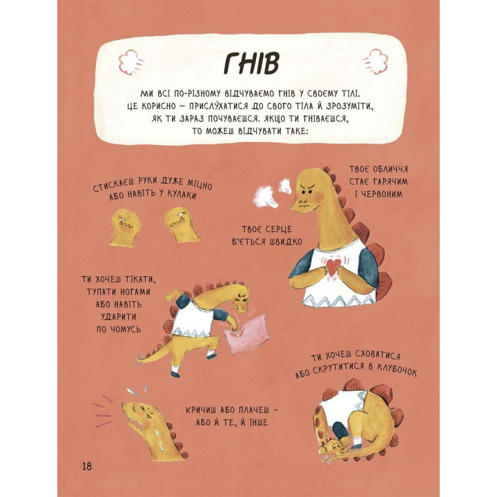 Маленькі динозаври, великі почуття. Свапна Геддов, Ембер Овен