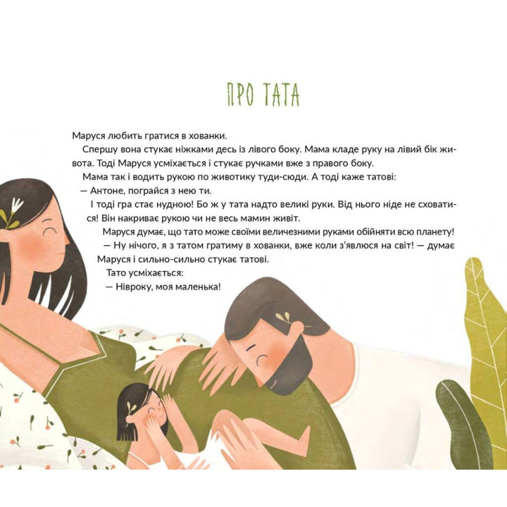 Марусині важливі справи. Саша Войцехівська