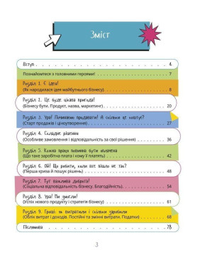 Мой первый бизнес. Инструкция для маленьких бизнесменов. 7-10 лет. Вероника Мустепаненко