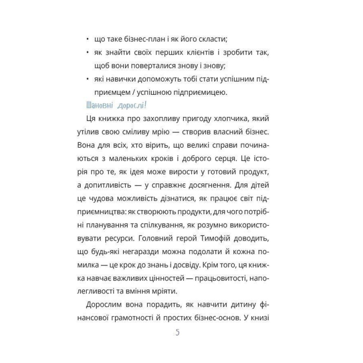Мій перший бізнес. Інструкція для маленьких підприємців. 7–10 років. Вероніка Мустепаненко
