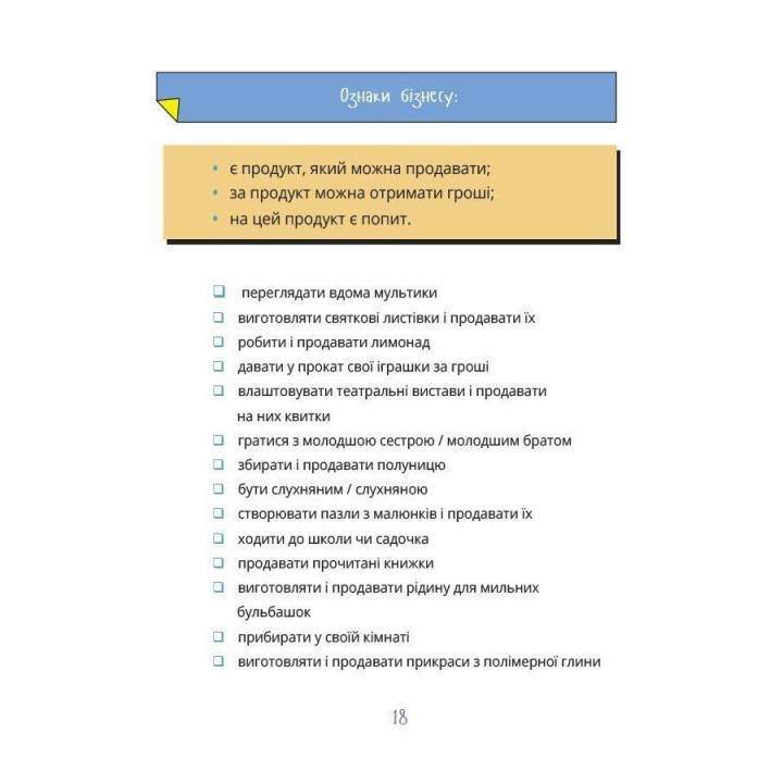 Мій перший бізнес. Інструкція для маленьких підприємців. 7–10 років. Вероніка Мустепаненко