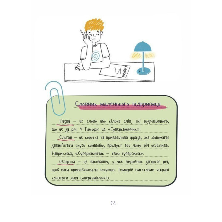 Мій перший бізнес. Інструкція для маленьких підприємців. 7–10 років. Вероніка Мустепаненко
