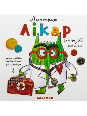 Монстрик – врач эмоций. Анна Льенас