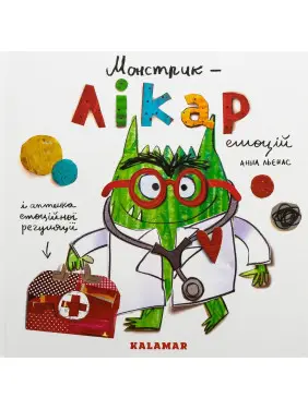 Монстрик — лікар емоцій. Анна Льєнас
