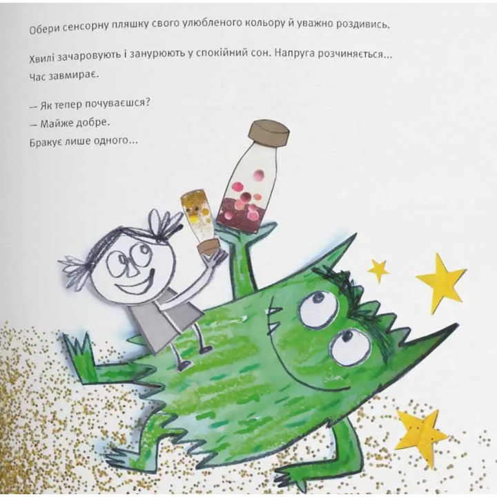 Монстрик – врач эмоций. Анна Льенас