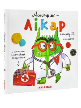 Монстрик — лікар емоцій. Анна Льєнас