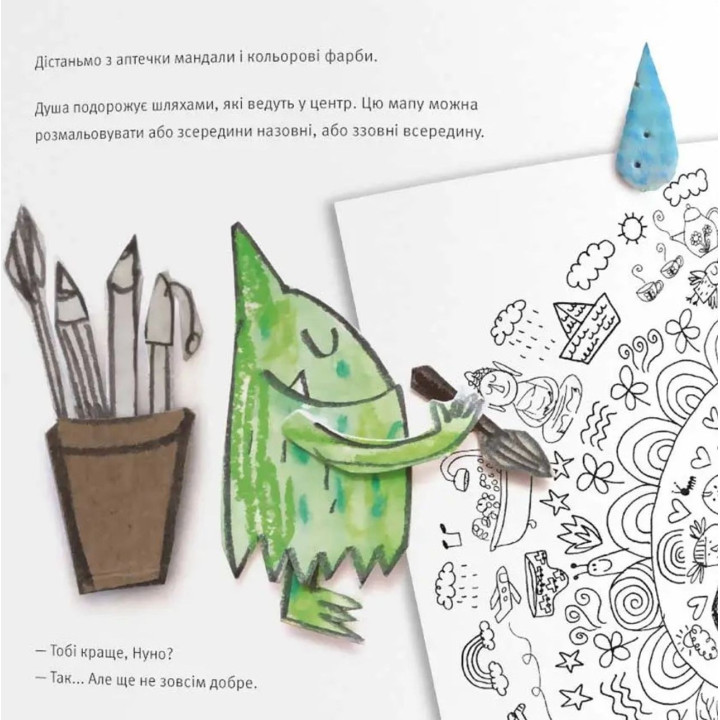 Монстрик – врач эмоций. Анна Льенас