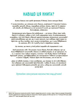 Мое тело принадлежит мне! Детям о личной безопасности и границах. Изабель Фильоза, Марго Фрид-Фильоза