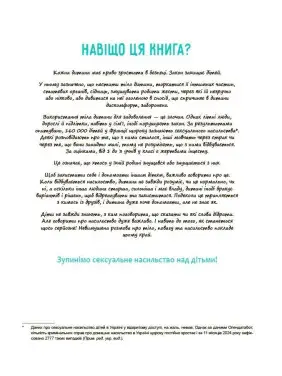 Моє тіло належить мені! Дітям про особисту безпеку та кордони. Ізабель Фільоза, Марґо Фрід-Фільоза
