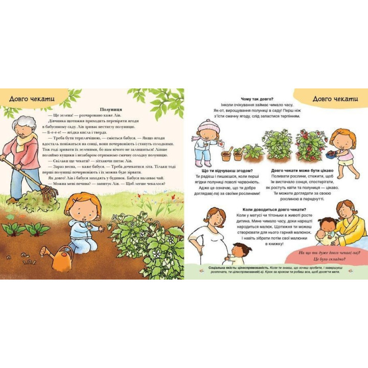 Можу зачекати. Усе про терпіння. Пауліна Ауд