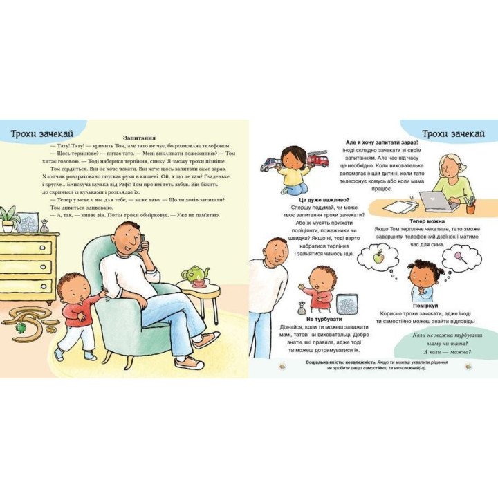 Можу зачекати. Усе про терпіння. Пауліна Ауд