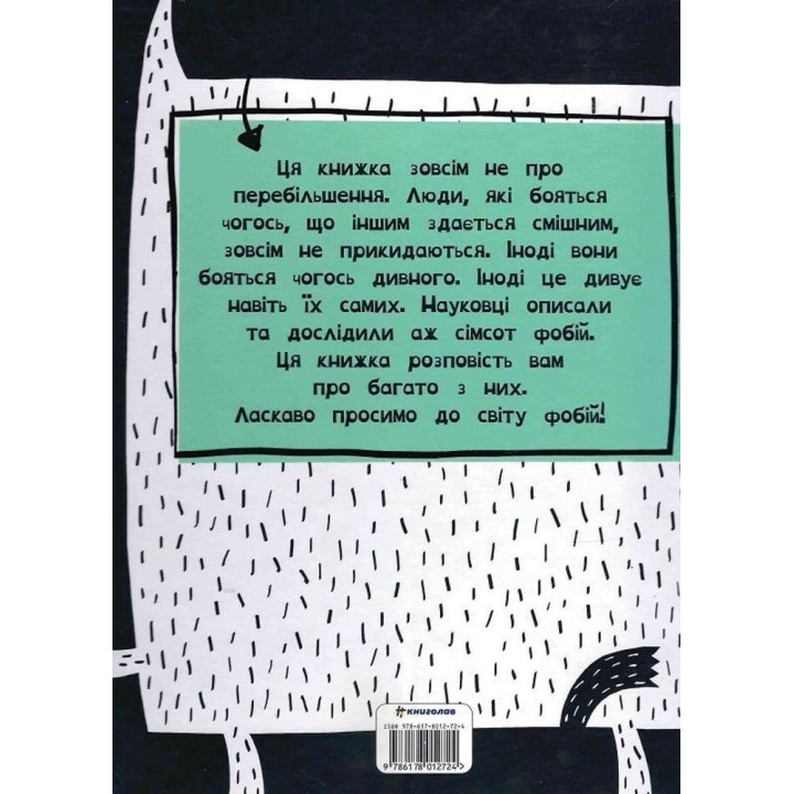 Самые удивительные фобии. Марцин Пшевозняк