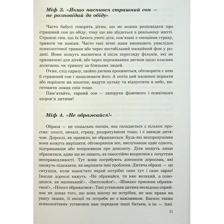 (Не)дитячі емоції: страх, гнів, печаль і радість. Наталя Гладких