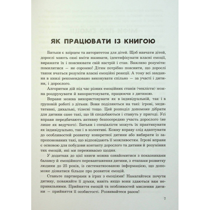 (Не)дитячі емоції: страх, гнів, печаль і радість. Наталя Гладких