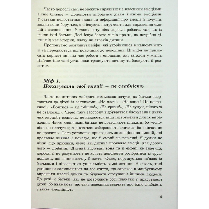 (Не)дитячі емоції: страх, гнів, печаль і радість. Наталя Гладких