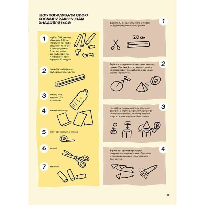 Не скучай! Идеи и советы для интересного досуга. Юстина Джбик-Клюге, Ярослав Совиздранюк