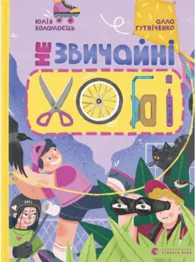 Необычные хобби. Алла Гутниченко