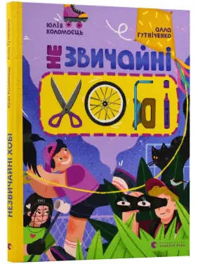 Необычные хобби. Алла Гутниченко
