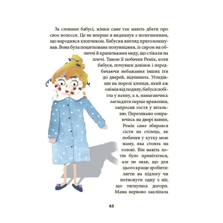 Ніколи не нудно. Рената Пьонтковська