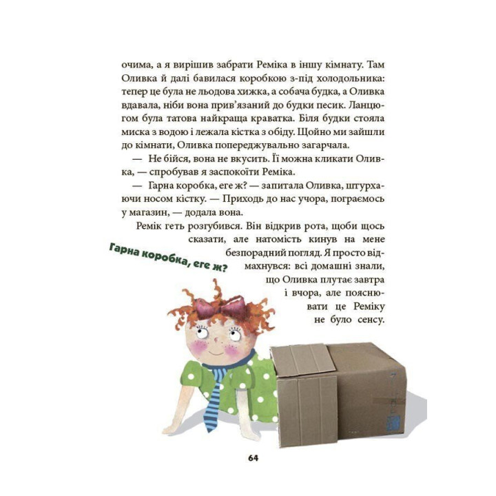 Ніколи не нудно. Рената Пьонтковська