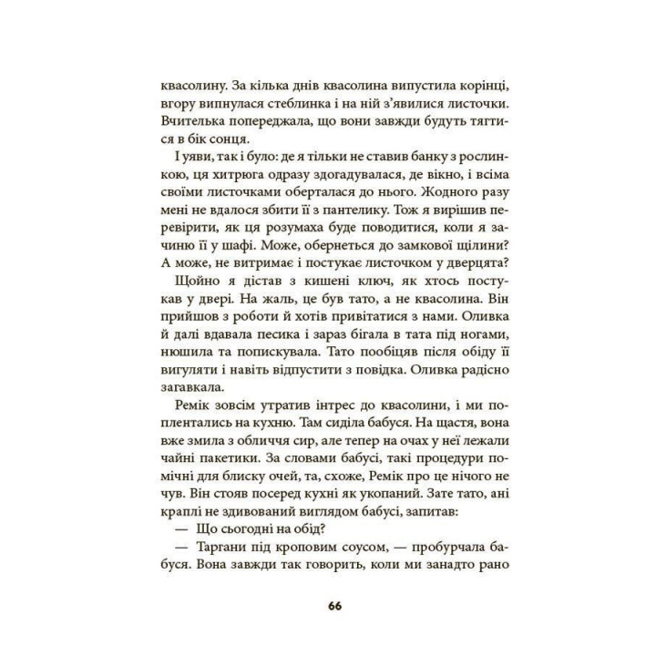 Ніколи не нудно. Рената Пьонтковська